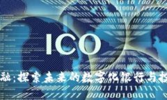 区块链金融：探索未来的