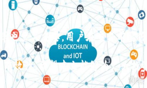   TokenPocket购买ETH的终极指南 / 
 guanjianci TokenPocket, ETH, 加密货币购买 /guanjianci 

随着区块链技术的发展，加密货币已经成为一种新的投资方式，而以太坊（ETH）作为其中重要的数字货币，其广泛的应用以及智能合约的支持使得越来越多的人开始关注和投资以太坊。在这个过程中，TokenPocket作为一款功能强大的数字钱包和交易工具，其用户体验便成为了投资者关注的重点。本文将围绕“TokenPocket如何购买ETH”来详细探讨，从而帮助用户顺利完成购买以太坊的过程。

一、TokenPocket简介
TokenPocket是一款移动端数字钱包，它支持多种区块链资产的管理和交易。用户可以在TokenPocket中存储、转账、交易多种加密货币，且其界面，易于操作。TokenPocket不仅具备管理资产的功能，还有去中心化交易所（DEX）及其他DeFi应用的接入，让用户可以更方便地进行资产运作。

二、购买ETH的准备工作
在使用TokenPocket购买ETH之前，用户需确保已下载并安装TokenPocket应用。用户也需要创建一个钱包地址，确保钱包安全，以及了解一些基础的加密货币知识，以便在购买过程中能做出更明智的决策。

三、TokenPocket购买ETH的步骤
接下来，我们将详细介绍如何通过TokenPocket购买ETH。

h41. 创建TokenPocket钱包/h4
如果你还没有TokenPocket钱包，打开应用后选择“创建钱包”，按照步骤输入密码，并妥善保存助记词。确保记住这些信息，因为若钱包丢失，这些信息可能是恢复的唯一方式。

h42. 充值交易所账户或直接购买/h4
在TokenPocket中购买ETH的方法大致有两种：一种是通过充值交易所账户来进行ETH的购买，另一种是通过TokenPocket内置的购买功能直接进行购买。
如果选择通过充值交易所账户进行购买，用户需要先在交易所注册并完成身份验证，然后将法币（如人民币）兑换为USDT，在将USDT转账至TokenPocket钱包中再进行ETH兑换。

h43. 使用TokenPocket内置功能购买ETH/h4
TokenPocket内置了第三方支付接口，用户可以直接在应用中购买ETH。在“购买”选项中，选择ETH输入购买金额，系统会自动显示当前汇率。在确认信息无误后，按照提示进行付款（可选择银行卡或其他支付方式）即可完成购买。

四、ETH的存储与管理
完成ETH购买后，用户可以在TokenPocket中进行管理。ETH会自动存入用户的TokenPocket钱包中，用户可以选择将其保留，或进行转账、交易等操作。值得一提的是，用户在管理ETH时，需要注意网络手续费以及交易确认时间等信息。

五、如何确保ETH安全
为了确保ETH及其他数字资产的安全，用户应采取多重安全措施。养成正确的使用习惯，定期更改密码，使用复杂的助记词以及开启双重认证都是保护数字资产的重要手段。此外，备份钱包文件和助记词也是确保资产安全的必要步骤。

六、可能面临的问题与解决方案
在购买和管理加密货币的过程中，用户不可避免会遇到一些问题。接下来我们将探讨几个常见的问题。

h41. 购买ETH时遇到的汇率波动/h4
在购买ETH时，市场价格的波动性可能对用户的决策产生影响。以太坊的价格可能在短时间内波动显著，投资者应在决定购买之前做好充分的市场调研，并灵活关注价格走势。如果用户在购买过程中担心价格波动，可以考虑利用限价委托单进行购买，这样能在设定的价格下进行成交，减少价格波动带来的损失。

h42. 如何处理交易延迟/h4
在进行ETH交易时，用户可能会遇到交易延迟的情况。这可能是由于网络的繁忙导致的。此时，用户可以通过检查以太坊网络的当前状态来了解交易拥堵情况。如果确认交易确实延迟，可以考虑在一些交易平台上选择提高手续费来加快交易处理速度。此外，用户也要耐心等待，通常在网络清理后，交易会自然完成。

h43. TokenPocket钱包的安全性/h4
在使用TokenPocket钱包时，安全性是许多用户担心的问题。为了确保用户的资产安全，建议用户采取以下措施：定期更新应用程序以避免安全漏洞；勿将私钥和助记词泄露给他人；在不使用时，尽量不要将资金放在热钱包中；对于大额资产可以考虑使用硬件钱包进行存储。

h44. 法币与数字货币的兑换问题/h4
许多用户在使用TokenPocket购买ETH时，可能会有法币与数字货币的兑换问题。为确保合法合规，用户应选择正规的交易所进行法币兑换。同时，了解交易所的手续费及对应的兑换率也至关重要，用户在交易前要仔细阅读相关条款，避开不必要的费用。

综合以上所述，TokenPocket作为一个用户友好的加密货币钱包，给用户提供了便捷的ETH购买方式。然而，用户在购买和管理加密资产时，仍需保持警惕，以确保资产的安全和投资的有效性。希望本文能够为广大投资者提供实用的指导和建议。