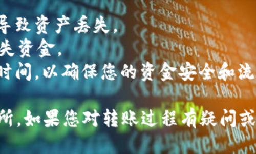 要将TPWallet中的HT（火币Token）转回火币（Huobi）交易所，您需要遵循一些步骤。以下是一个详细的指南。

步骤一：获取火币交易所的充值地址

首先，您需要在火币交易所中获取HT的充值地址。

1. 登录到您的火币账户。
2. 在交易所界面，寻找“资产”或“钱包”选项，然后点击“充值”。
3. 在充值页面，找到HT（火币Token），并点击它，您将看到一个充值地址。请确保选择正确的网络（通常是以太坊ERC20网络）。
4. 复制这个充值地址。

br

步骤二：在TPWallet中进行转账

1. 打开您的TPWallet应用。
2. 确保您的钱包中有足够的HT余额，并且已经连接到正确的网络（以太坊）。
3. 在TPWallet中，找到“转账”或“发送”选项。
4. 在转账界面，粘贴之前复制的火币充值地址。
5. 输入您希望转账的HT金额。请注意，转账时可能需要支付交易费用，请确保您的钱包有足够的ETH以支付这些费用。
6. 确认所有信息无误后，点击“发送”或“确定”。

br

步骤三：确认转账状态

1. 转账提交后，可以在TPWallet中查看转账记录，确认转账状态。
2. 通常，转账需要一定时间，您可以使用以太坊区块链浏览器（如Etherscan）来查看转账进度。
3. 一旦交易被确认，您可以返回火币交易所查看您的账户余额，HT将在充值记录中显示。

br

注意事项

- 确保您已经准确输入了火币的充值地址，错误的地址会导致资产丢失。
- 确保您的TPWallet和火币帐户均处于安全状态，以防丢失资金。
- 在进行任何操作之前，请提前了解交易费用和区块确认时间，以确保您的资金安全和流动。

通过以上步骤，您就可以将TPWallet中的HT转回火币交易所。如果您对转账过程有疑问或需要进一步的帮助，建议咨询TPWallet或火币的客服支持。