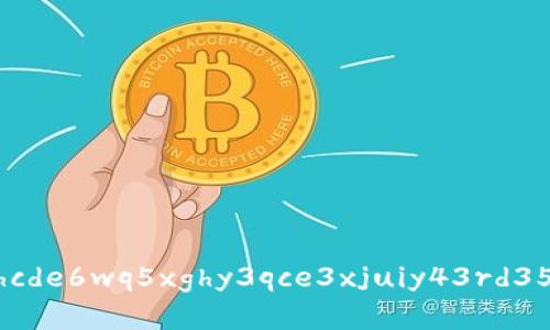 jecxj6hxytkl243asjbjxytjxht5435qghcde6wq5xghy3qce3xjuiy43rd35如何处理TP Wallet中的资金安全问题？