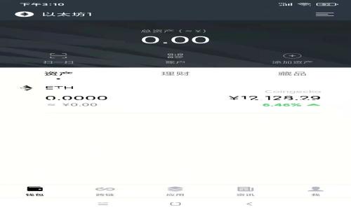   如何在TPWallet上获得资产：全面指导与实用技巧 / 
 guanjianci TPWallet, 加密资产, 数字钱包 /guanjianci 

在现代数字货币的迅猛发展大潮中，TPWallet作为一个多链数字钱包，受到越来越多区块链用户的青睐。特别是它支持加密资产的管理与交易，让用户能更便捷地进行数字资产的存储、转账和交易。本文将深度探讨如何在TPWallet上获得资产，提供一系列实用建议与策略，帮助用户轻松获取并管理他们的数字财富。

一、什么是TPWallet？
TPWallet是一款多链支持的数字钱包，致力于为用户提供安全、便捷的资产管理体验。用户可以在一个平台上管理多种主流加密货币，支持从比特币到以太坊再到各种ERC20和BEP20代币等多种资产。TPWallet不仅仅是一个存储工具，它还提供了交易平台，用户可以直接在钱包内进行兑换和交易，十分方便。

二、如何注册TPWallet账户？
在讨论如何获得资产之前，首先要确保你有一个TPWallet账户。注册过程相对简单，用户只需下载TPWallet应用，选择注册并填写基本信息，设置强密码后，即可完成开户。注册后，钱包会生成一个私钥和助记词，这些信息是访问和恢复账户的关键，务必妥善保管。

三、在TPWallet上获得资产的途径
获得资产的方式有很多种，以下是几个主要的途径：

h41. 直接购买/h4
用户可以通过TPWallet内置的交易功能，直接使用法币（如美元、欧元等）购买加密资产。此外，许多地方也支持信用卡购买，加密资产的获取变得更加简单和高效。

h42. 转账和接受加密货币/h4
如果你已经拥有其他数字资产，简单的转账也是获得TPWallet资产的一个非常可靠的途径。通过提供你的TPWallet地址，其他用户可以将加密货币转入你的账户。每个链的地址都是独一无二的，因此请确保提供的是正确的地址。

h43. 参与区块链项目/h4
许多区块链项目会通过空投（Airdrop）或流动性挖矿的方式来奖励用户，用户可以参与这些项目，从中获得免费的加密资产。TPWallet用户可以根据项目的要求注册参与，完成简单的任务后即可获得奖励。

h44. 参与DeFi平台/h4
TPWallet也支持多种DeFi（去中心化金融）服务，用户可以通过提供流动性、参与借贷或质押等方式获得收益。虽然风险较高，但收益潜力也是相对较大的。

四、TPWallet生成和管理资产的方法
获得资产之后，用户需要学习如何有效管理这些资产，以最大化收益并减少风险：

h41. 定期检查资产组合/h4
定期查看钱包内的资产，及时调整投资组合，避免市场波动造成的不必要损失。

h42. 跟踪市场动态/h4
通过关注市场趋势、技术分析等方式，合理选择买入和卖出的时机，确保在合适的时机进行资产的增持或减持。

h43. 设定安全策略/h4
了解如何启用多重签名功能、设置冷钱包等安全手段，来保护你的TPWallet资产不被盗取。

h44. 教育与培训/h4
通过参加相关的教育活动，学习更多的区块链知识和投资策略，提高自己的资产管理能力。

五、用户常见问题解答

h41. TPWallet支持哪些加密货币？/h4
TPWallet支持多种主流的加密货币，包括比特币（BTC）、以太坊（ETH）、瑞波（XRP）等众多代币。具体支持的币种和链条可以在TPWallet的官方网站上查询或在应用中查看。

此应用让用户在一个平台上管理不同的资产，将繁琐的资产管理方式进行了简化，同时降低了用户的使用门槛。用户还可以利用TPWallet提供的API接口，甚至可以将钱包集成到自己的去中心化应用中。

h42. 如何确保TPWallet的安全性？/h4
确保TPWallet的安全性首要的是妥善管理自己的私钥和助记词。私钥是获取用户资产的唯一凭证，因此切勿向任何人泄露。此外，用户还可以启用多重签名，增加账户的安全级别。此外，及时更新钱包应用程序，确保使用最新的安全技术也是保护资产的关键。

在使用TPWallet时，建议用户定期监测账户活动，并启用双因素认证（2FA），进一步加强安全防护。

h43. 如何进行资产的转账和交易？/h4
在TPWallet中，用户可以方便地进行资产的转账和交易。转账时，只需输入接收方的地址以及转账的金额，确认后即可完成转账。交易则需要用户选择要交易的币种，并根据实时汇率计算出交易价格。确认交易后，钱包会自动执行兑换操作，快速、便捷。

用户在进行交易时，需注意网络拥堵状况，选择合适的手续费，以确保交易顺利进行。同时，保持关注交易的确认时间，了解链上的交易进度，确保资产安全无损。

h44. 参与区块链项目的风险与收益评估/h4
参与区块链项目如空投和流动性挖矿，用户需意识到相关的风险。例如，某些项目可能存在欺诈风险，而收益奖励往往伴随着价格波动，因此需多方了解项目背景和团队资质。

在决策之前，用户应该进行全面的市场调研，包括项目的白皮书、开发团队的专业背景、市场反馈等，确保选择值得信赖的项目进行参与。

总结起来，TPWallet为用户提供了一个安全、便捷的数字资产管理平台。通过多种方式获取和管理资产，不仅能有效监控资产的流动，合理选择投资时机，还能提升用户的投资及管理能力。在使用TPWallet的过程中，用户应时刻保持警惕，重视安全保障，以便在不断变化的区块链世界中，顺利实现财务自由。