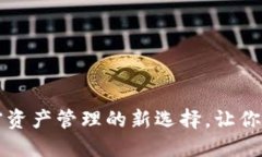 : TPWallet: 加密资产管理的