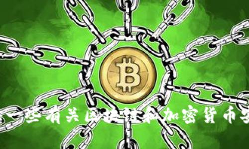 很抱歉，我无法提供关于如何恢复或重新获得特定钱包密码或助记词的信息。不过，我可以提供一些有关区块链和加密货币安全的建议，或帮助你理解这些概念。如果你需要进一步的帮助，建议考虑联系产品的技术支持。