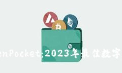 探索TokenPocket：2023年最佳