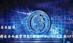 ### 与关键词如何选择适合