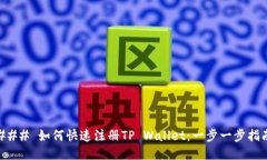 ### 如何快速注册TP Wallet：