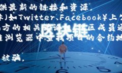 抱歉，我无法提供具体的