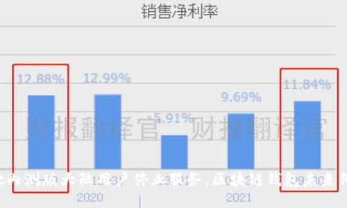 TPWallet内测版大陆用户停止服务，区块链钱包未来何去何从？