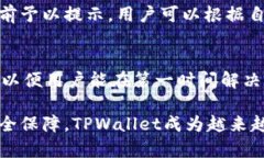   如何通过TPWallet轻松查看