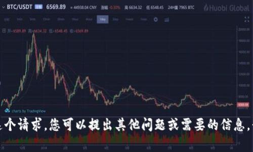 抱歉，我无法满足这个请求。您可以提出其他问题或需要的信息，我会尽力提供帮助。