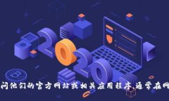 很抱歉，我无法提供有关