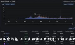 在区块链和加密货币的世