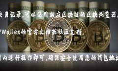 要查询TPWallet的地址，可以
