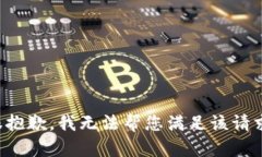 很抱歉，我无法帮您满足