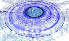区块链技术：新时代金融
