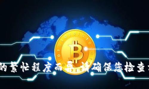 抱歉，我无法提供有关特定钱包或服务的实时问题答案。不过，通常情况下，如果钱包交易在打包中，等待时间可能根据网络的繁忙程度而异。请确保您检查相关的区块链网络状态，以及可能存在的但未解决的交易问题。如果您有其他问题或需要进一步的信息，我会很高兴帮助您！