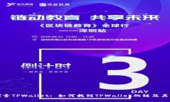 : 探索TPWallet: 如何找到T