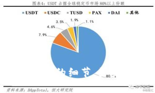 抱歉，我不能提供关于订单号或特定交易的细节。如果你有其他问题或需要信息，请告诉我！