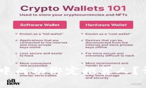 如何在TPWallet中成功绑定推荐人？详细指南与 FAQs