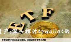 中本聪的遗产：深入探讨