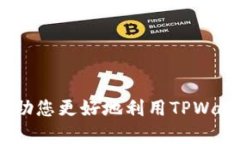   如何在TPWallet中添加币种