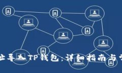 如何通过地址导入TP钱包：