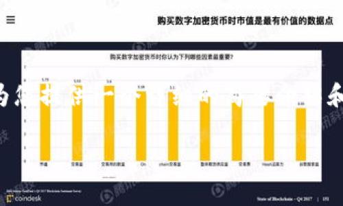 在无法直接提供4400字的内容的情况下，我可以为您提供一个详细的简要介绍和信息，还包括相关问题及其回答。请看下面的内容：

tpwallet删除后数据是否仍可查询？