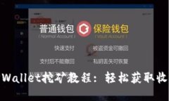 BDP在TPWallet挖矿教程: 轻松