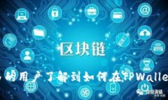   TPWallet代币图标修改指南