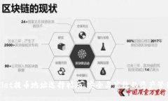TPWallet提币地址选择指南：