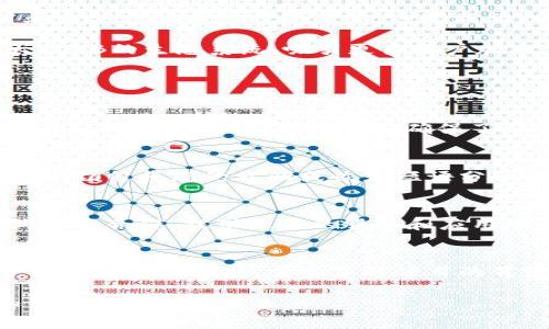 在TPWallet中，POKB（Pokecoin）是一种去中心化的数字货币代币，旨在通过TPWallet平台实现高效的数字资产管理和交易。TPWallet是一款支持多链的数字钱包，提供安全、便捷的代币管理功能。POKB作为其生态系统中的核心代币，用于多种用途，包括但不限于交易手续费支付、生态系统内的激励机制，以及访问特定功能和服务。

POKB的功能和应用
POKB代币在TPWallet生态中具有多项核心功能。首先，它可以用作交易费用的支付方式，用户在进行代币交换或转账时，可以使用POKB代币来支付相关费用。这种功能不仅提供了便捷的支付方式，还可以降低用户的交易成本。

此外，POKB代币还用于生态系统内的激励机制。持有POKB的用户可以参与项目的治理，投票决定平台的发展方向和更新。通过这种方式，POKB代币的持有者能够直接影响平台的未来，并分享生态系统的增长利益。

此外，POKB还可能被用于参与TPWallet推出的各种应用和功能，用户可以通过持有POKB解锁特定的服务，获得额外的福利，如折扣、优先体验新功能等。

POKB的发行和流通
POKB的发行量是有限的，这意味着其供给受到控制，从某种程度上可以帮助维持代币的价值。TPWallet团队在设计POKB的经济模型时，考虑到了市场的需求和供应，力求创造一个可持续发展的生态系统。

POKB的流通性也是其重要的一部分，TPWallet作为支持多个区块链的钱包，用户可以在多个交易所进行POKB的买卖。这种流动性确保用户能够方便地管理其资产，并在需要时迅速进行了结。

如何购买和交易POKB
要购买POKB，用户首先需要创建一个TPWallet账户，并完成身份验证。随后，用户可以通过各种加密货币交易所或直接在TPWallet内部购买POKB。在购买时，用户需确保选择安全的渠道，并关注市场行情，以获得最佳的购买价格。

交易POKB代币也相对简单。用户只需在TPWallet中选择要交易的代币种类和数量，确认交易信息后即可发起交易。TPWallet会自动计算交易费用，确保用户操作的透明性和便利性。

POKB的未来前景
在分析POKB未来的前景时，我们需要考虑多个因素，包括市场需求、技术创新及生态系统的发展策略。随着区块链技术的不断发展，越来越多的用户和企业开始关注数字货币，这无疑为POKB的推广和应用提供了更大的平台。

TPWallet团队的持续努力和创新也是POKB未来发展的关键。通过不断提升平台的安全性、提高用户体验和扩展合作伙伴关系，团队可以进一步壮大POKB的生态系统，吸引更多用户加入。

可能相关问题

1. POKB与其他代币相比有何独特之处？
POKB的独特之处体现在以下几个方面：首先，它是专为TPWallet生态系统设计的代币，具有良好的兼容性与多个区块链平台的交互能力。其次，POKB的经济模型经过细致研究，确保了价值的相对稳定。此外，它的社区治理机制允许持有者对未来的发展做出贡献，这增强了用户的参与感与归属感。

2. 如何安全地管理我的POKB资产？
为了安全管理您的POKB资产，首先确保您使用官方开发的TPWallet应用，定期更新以获取最新的安全特性。其次，务必开启双重验证等安全功能。此外，切勿将您的私钥或恢复短语分享给他人，且尽量避免在公共Wi-Fi环境中进行交易。

3. TPWallet未来的发展计划是什么？
TPWallet未来的发展计划涉及多方面，包括提升钱包的功能、增加对更多区块链的支持、以及珍藏和独特的NFT胶卷等。此外，团队还计划与更多企业进行合作，提供更多的服务和应用场景，从而增加POKB的实用性和价值。

4. 购买POKB时需要注意哪些风险？
购买POKB时，需要注意市场风险、项目风险和技术风险。市场风险主要体现在价格波动上，用户需关注市场动态。项目风险涉及TPWallet自身的运营团队和项目进展，需要了解项目的背景、团队素质及社区发展情况。而技术风险则包括安全问题如黑客攻击等，用户需始终保持警惕。

此介绍涵盖了POKB代币的功能、应用及其在TPWallet中的角色，希望对您理解POKB有所帮助，若有其他问题，讨论的深入角度将会使您更好地认知代币的现状与未来。