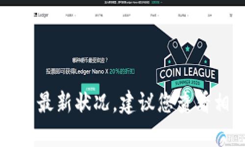 抱歉，我无法提供实时的市场状况或最新的财务信息，包括tpwallet的最新状况。建议您查看相关的金融新闻平台或专业的交易所网站，以获取最新的信息和数据。