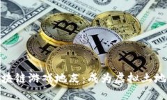 探索区块链游戏地皮：成