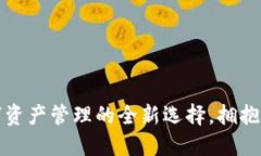 TP Wallet：数字资产管理的