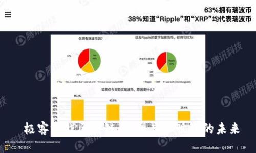  极客游戏区块链：重塑虚拟世界的未来