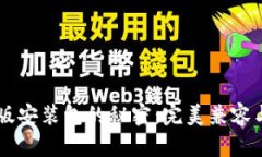 解锁TPWallet旧版安装包的秘