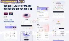 如何高效安全地将TP钱包中