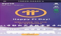 在TPWallet中轻松买卖数字货