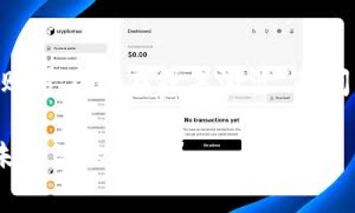 根据您提供的信息，关于“tokenpocket账号不存在或未激活”的问题，下面是一个可能的和相关内容框架。

TokenPocket：如何解决账号不存在或未激活的问题？