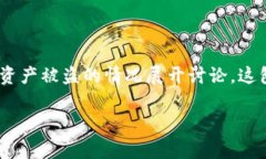 在探讨“tpwalletU被盗报警