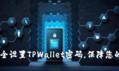 briaoti如何安全设置TPWall