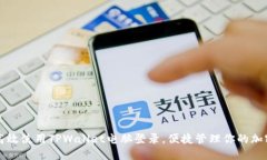 如何高效使用TPWallet电脑登
