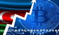 TokenPocket：数字钱包的安全