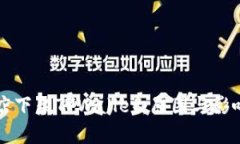 苹果商店下架TPWallet：原因