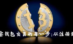 详解TP观察钱包交易的每一