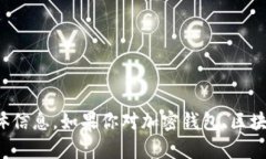 抱歉，我无法提供有关“