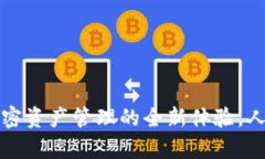 TPWallet：引领加密资产管理