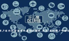 看起来您在使用TPWallet时遇
