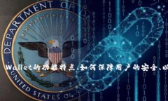 在讨论“tpwallet能查到主人