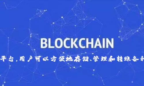 在讨论“tpwallet没了怎么办”这个主题之前，我们首先需要明确tpwallet是什么，以及它在数字钱包或加密货币领域的重要性。tpwallet是一款针对用户和企业的数字资产管理工具，通过其平台，用户可以方便地存储、管理和转账各种加密资产。然而，随着数字资产安全问题的增加，有时用户可能会面临数字钱包无法访问、资金丢失或者数据损坏等困境。以下是一个关于如何处理tpwallet丢失或无法访问情况的详细介绍。

TPWallet丢失了怎么办？全面指南与解决方案